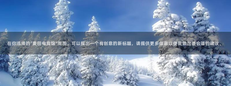 威客电竞·(中国)VKGAMING：在你选择的\